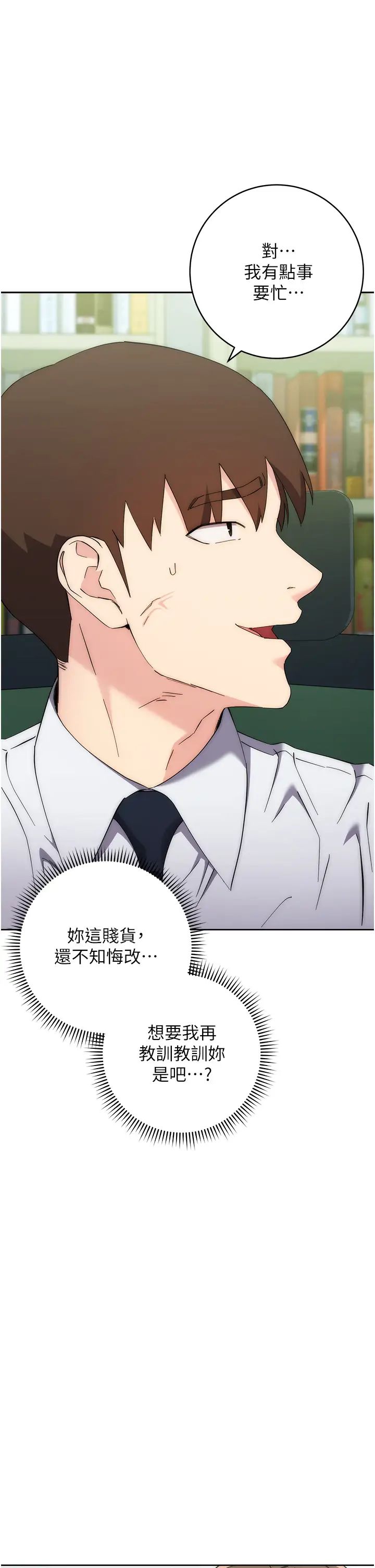 《邊緣人的復仇》漫画 第17話-夾到你現出原形!