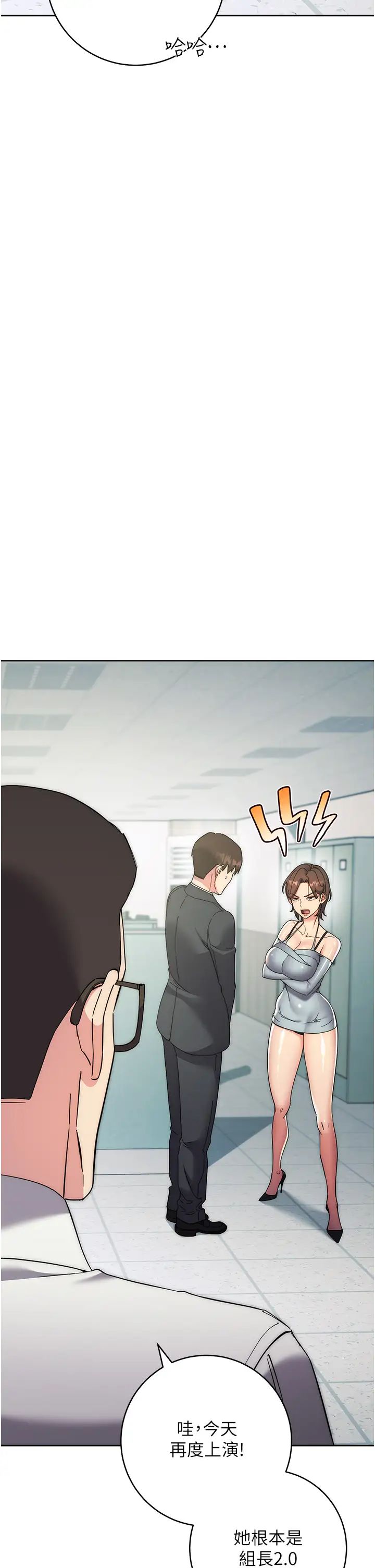 《邊緣人的復仇》漫画 第18話-越嗆我幹得越爽