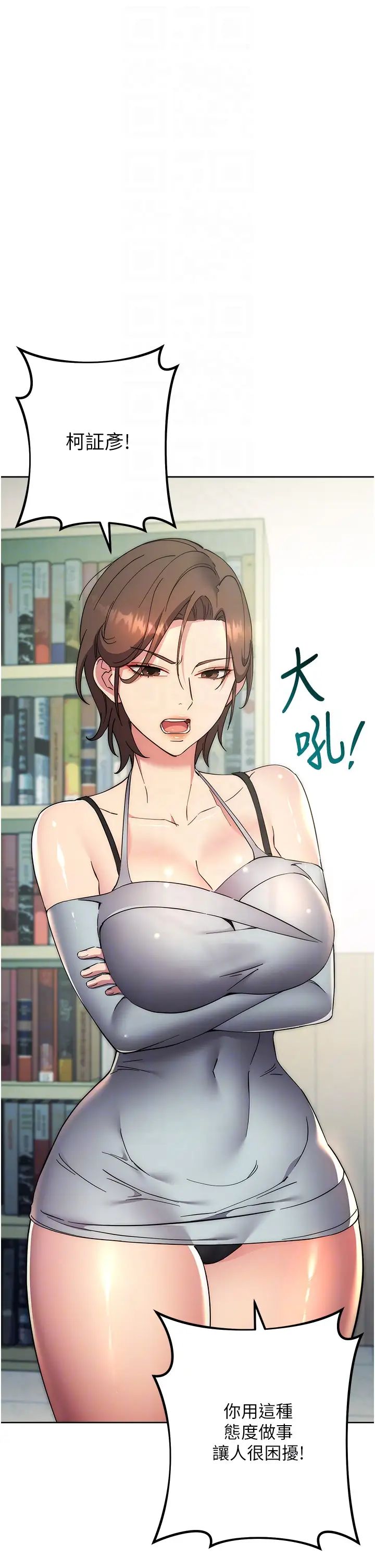 《邊緣人的復仇》漫画 第18話-越嗆我幹得越爽