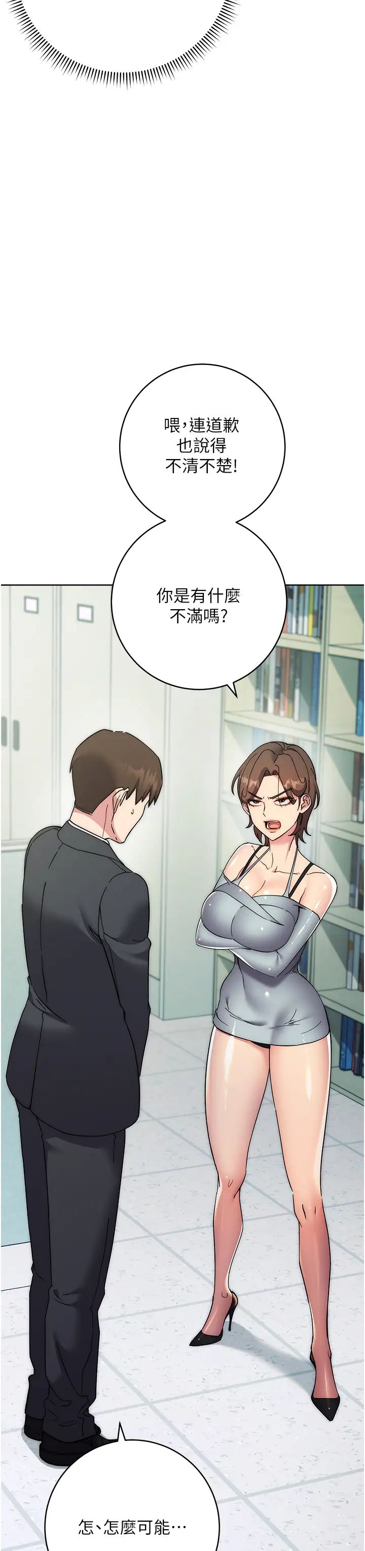 《邊緣人的復仇》漫画 第18話-越嗆我幹得越爽