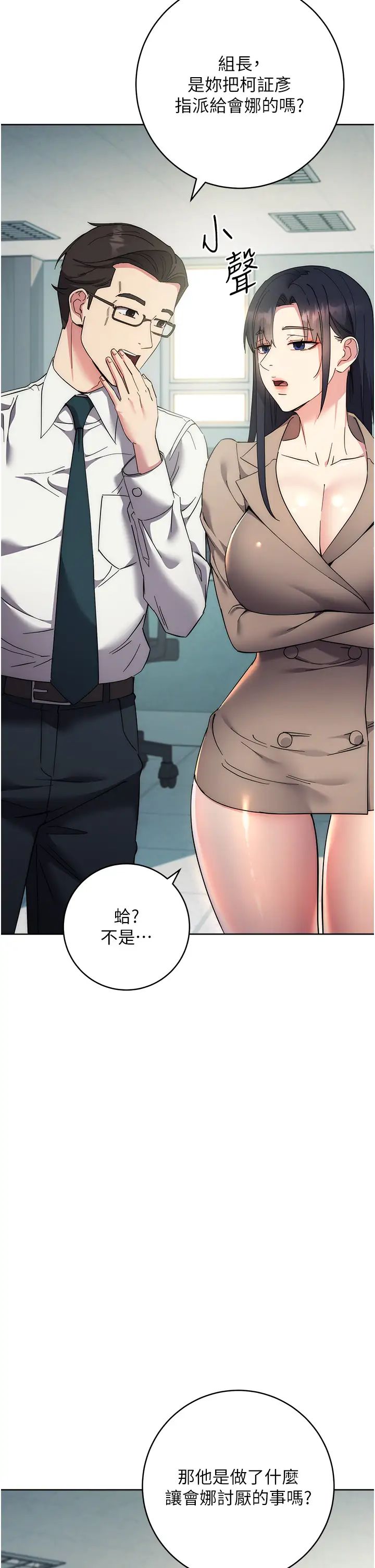 《邊緣人的復仇》漫画 第18話-越嗆我幹得越爽
