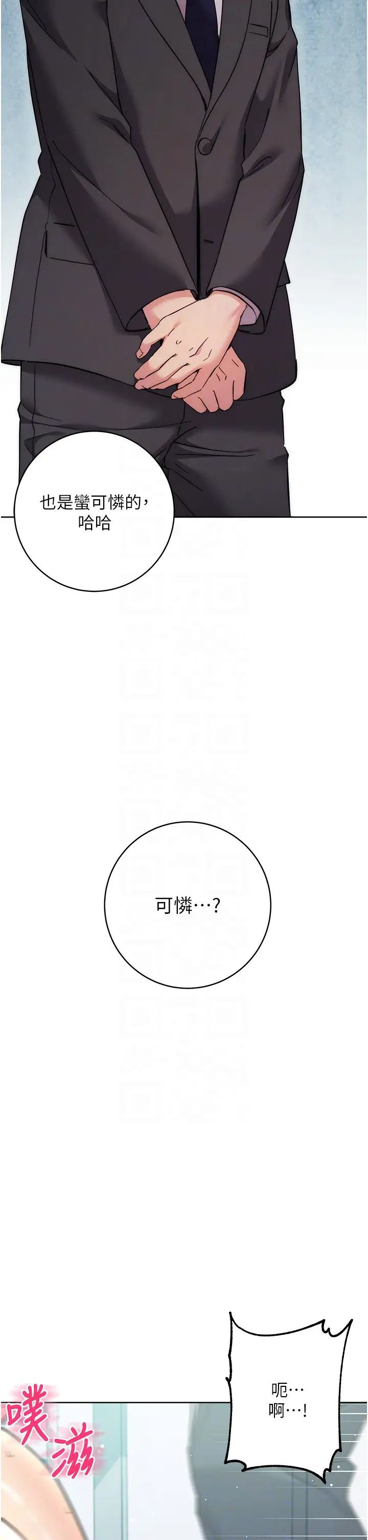 《邊緣人的復仇》漫画 第18話-越嗆我幹得越爽