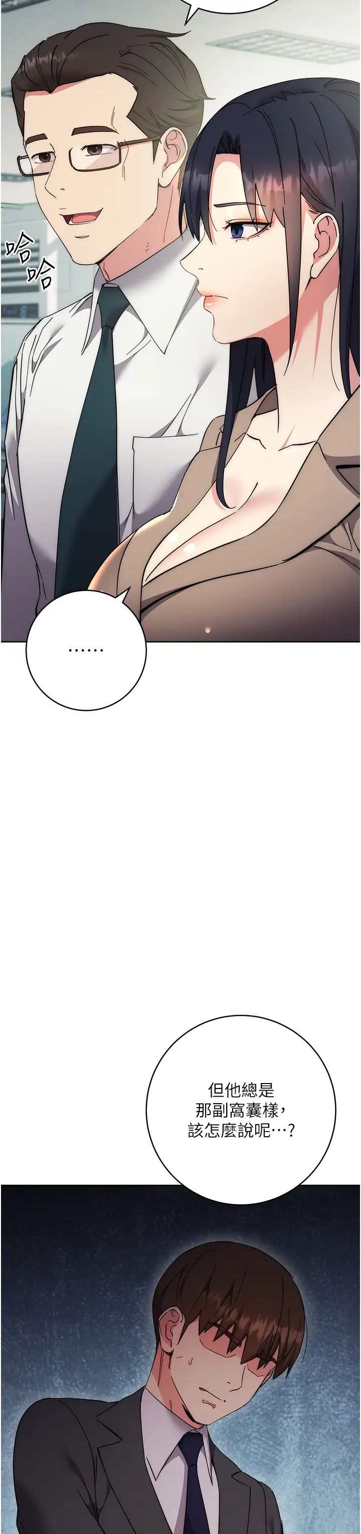 《邊緣人的復仇》漫画 第18話-越嗆我幹得越爽