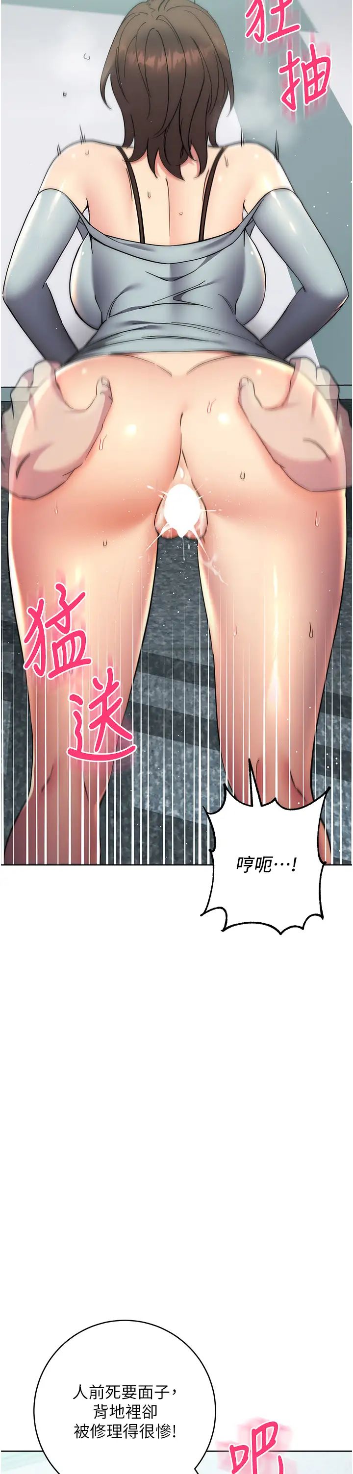 《邊緣人的復仇》漫画 第18話-越嗆我幹得越爽