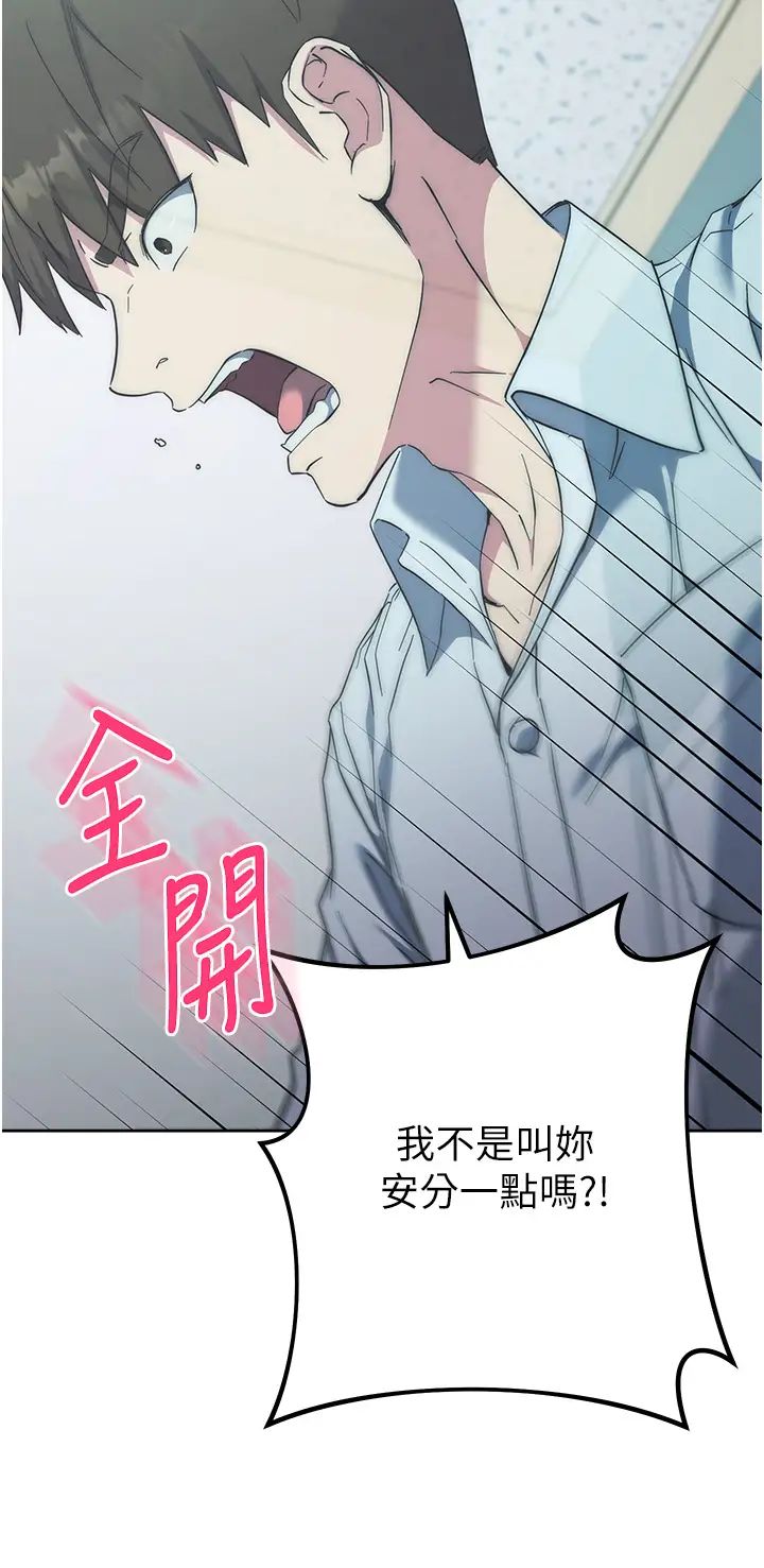 《邊緣人的復仇》漫画 第18話-越嗆我幹得越爽