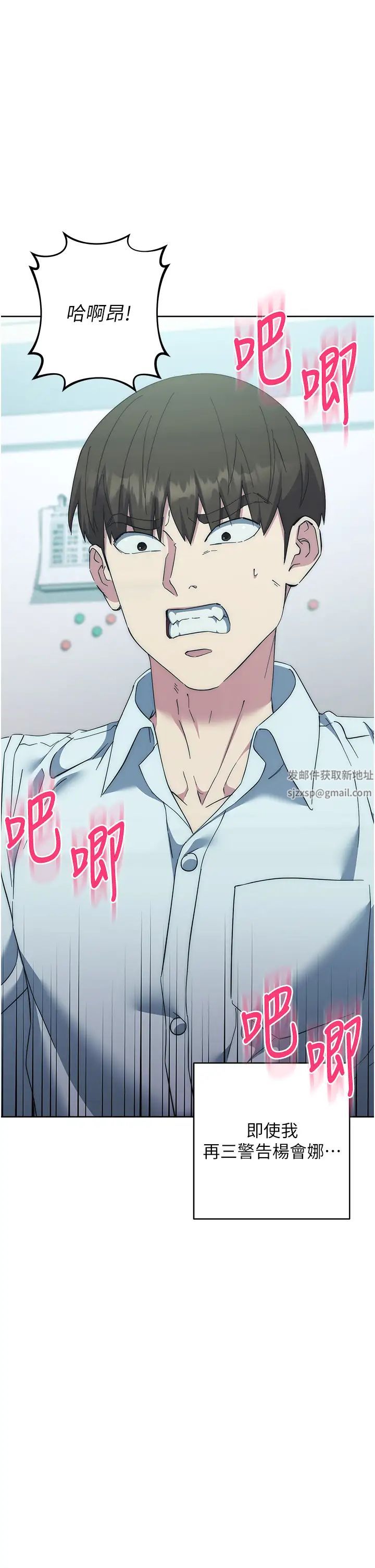 《邊緣人的復仇》漫画 第18話-越嗆我幹得越爽