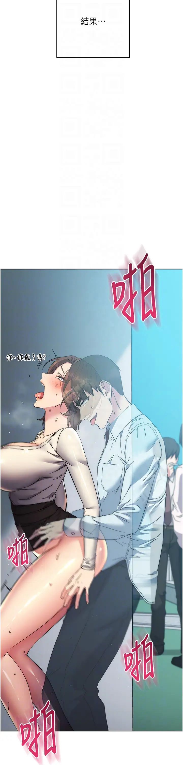 《邊緣人的復仇》漫画 第18話-越嗆我幹得越爽