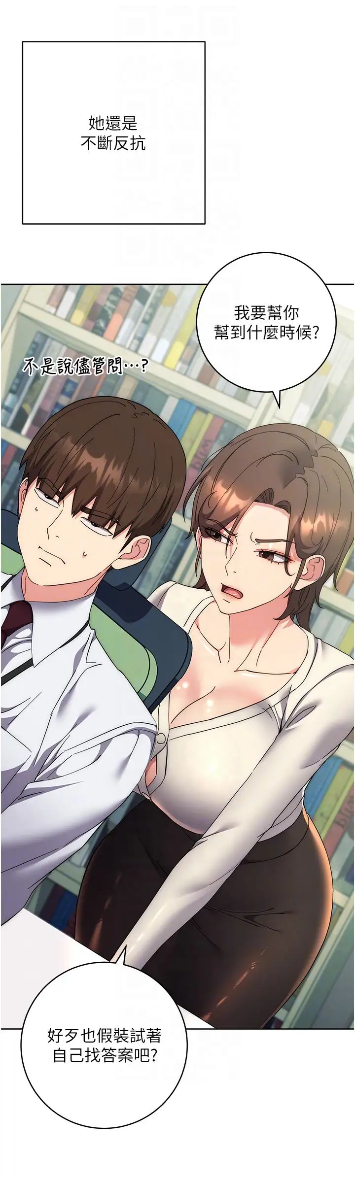 《邊緣人的復仇》漫画 第18話-越嗆我幹得越爽