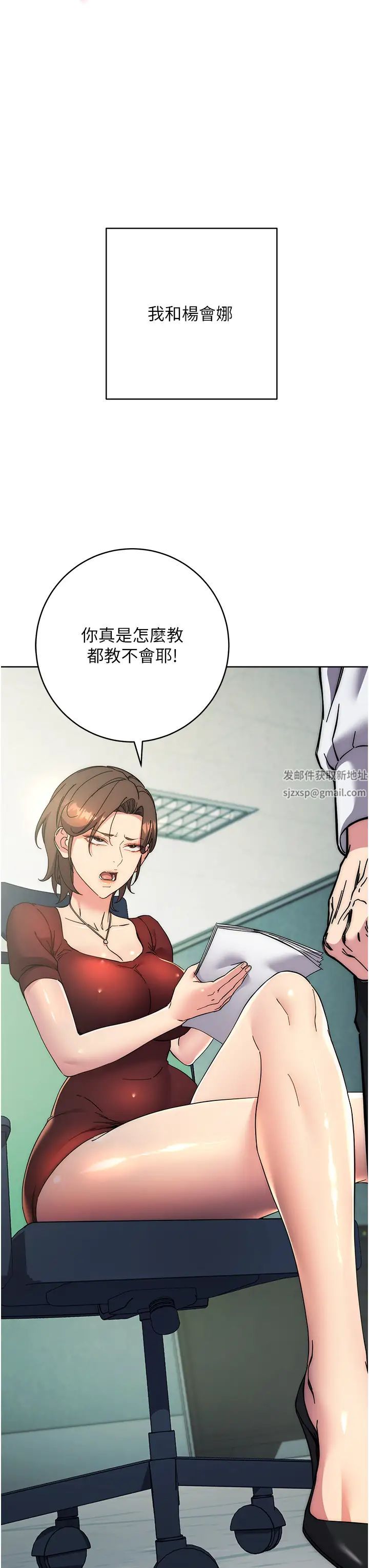 《邊緣人的復仇》漫画 第18話-越嗆我幹得越爽