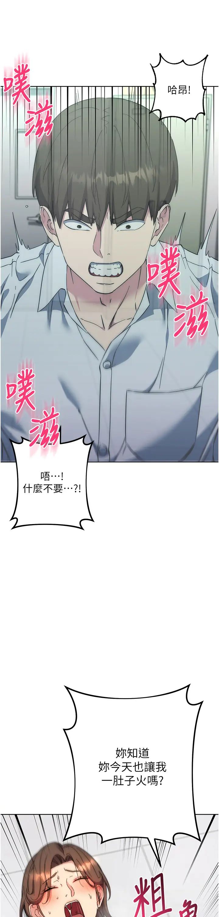 《邊緣人的復仇》漫画 第18話-越嗆我幹得越爽