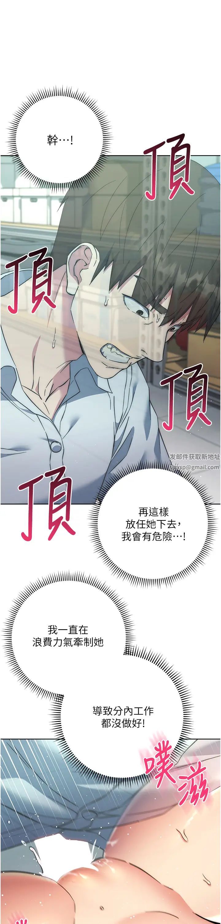 《邊緣人的復仇》漫画 第18話-越嗆我幹得越爽
