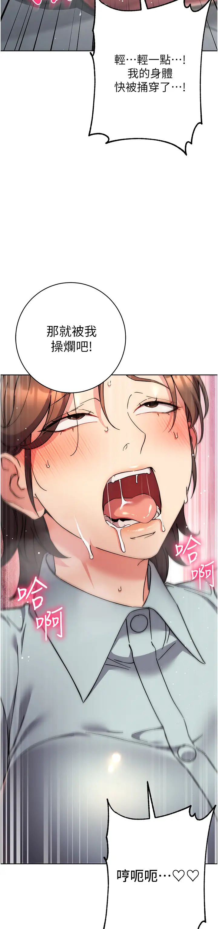 《邊緣人的復仇》漫画 第18話-越嗆我幹得越爽