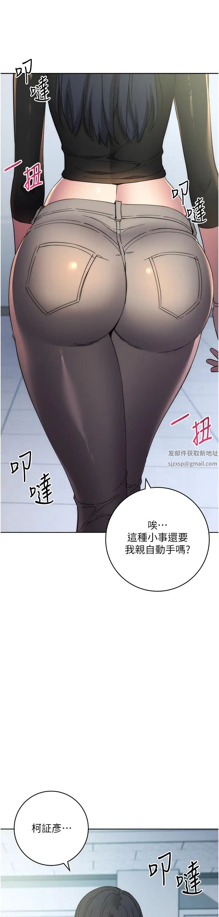 《邊緣人的復仇》漫画 第18話-越嗆我幹得越爽