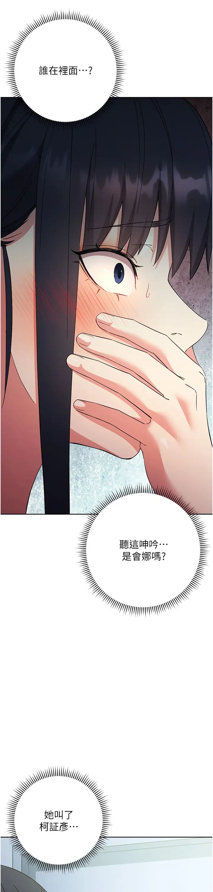 《邊緣人的復仇》漫画 第18話-越嗆我幹得越爽