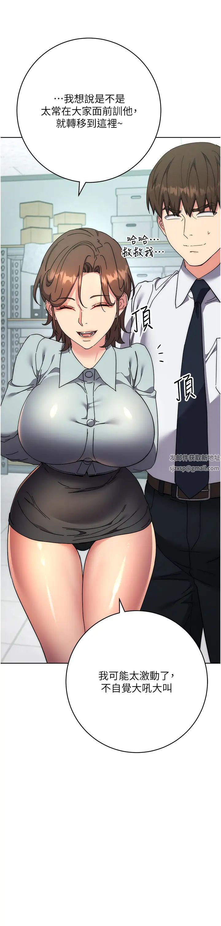 《邊緣人的復仇》漫画 第19話-穿睡衣到辦公室自慰