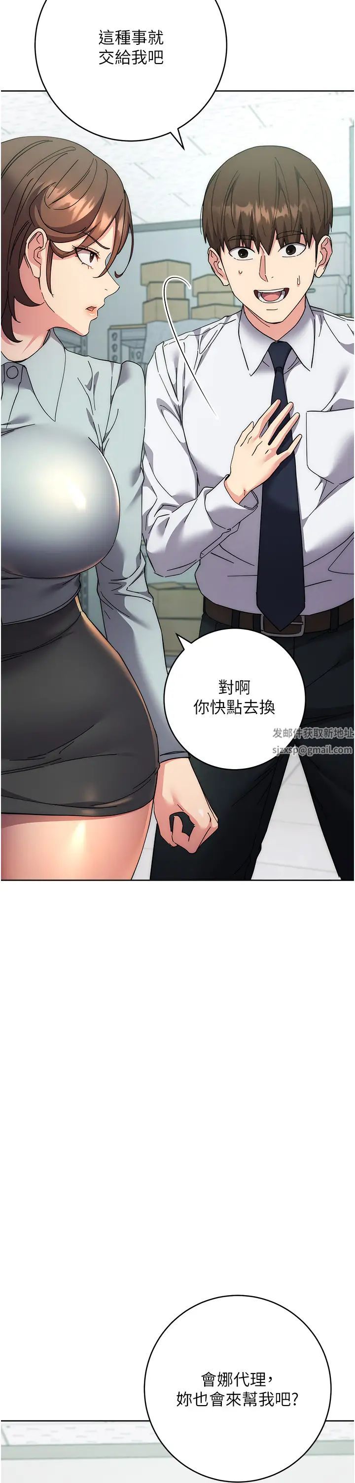 《邊緣人的復仇》漫画 第19話-穿睡衣到辦公室自慰