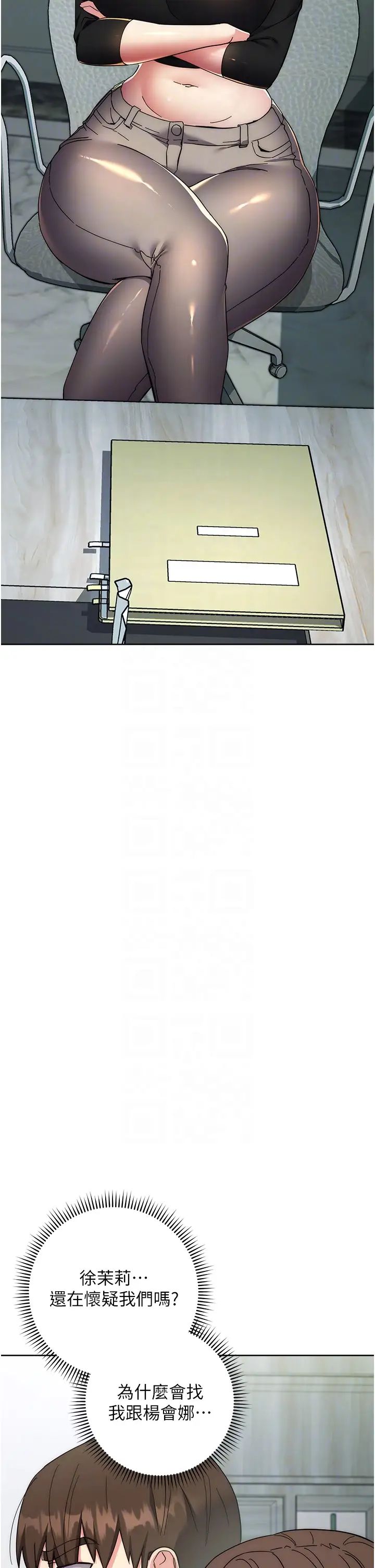《邊緣人的復仇》漫画 第19話-穿睡衣到辦公室自慰
