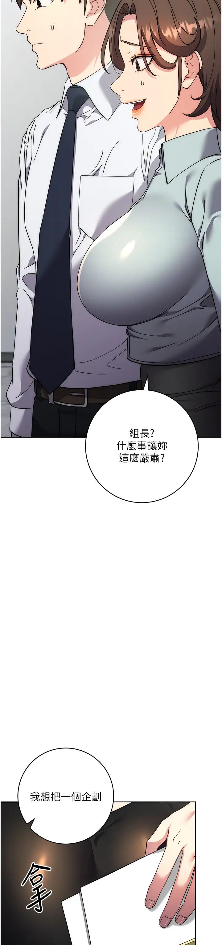 《邊緣人的復仇》漫画 第19話-穿睡衣到辦公室自慰