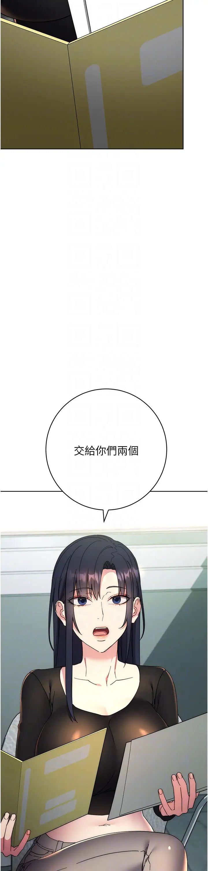 《邊緣人的復仇》漫画 第19話-穿睡衣到辦公室自慰