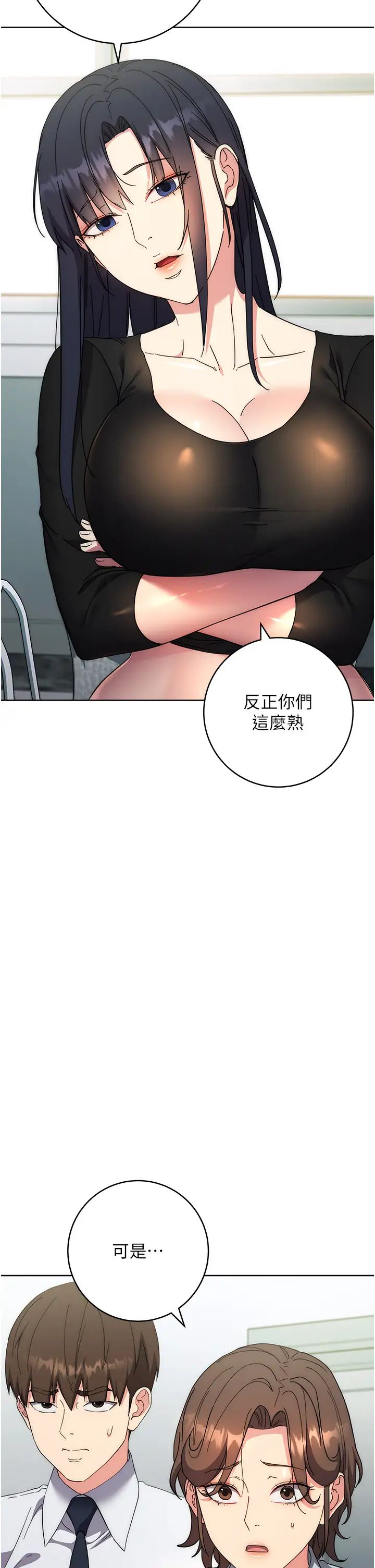 《邊緣人的復仇》漫画 第19話-穿睡衣到辦公室自慰