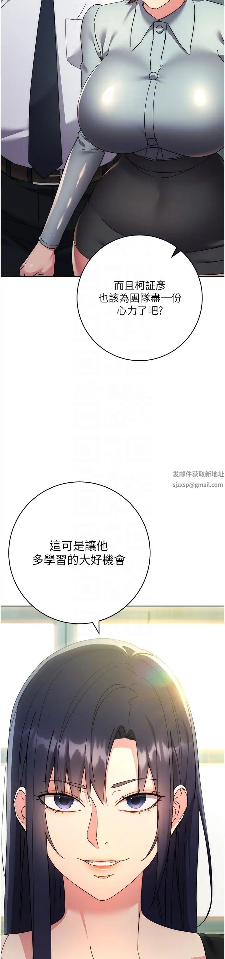 《邊緣人的復仇》漫画 第19話-穿睡衣到辦公室自慰