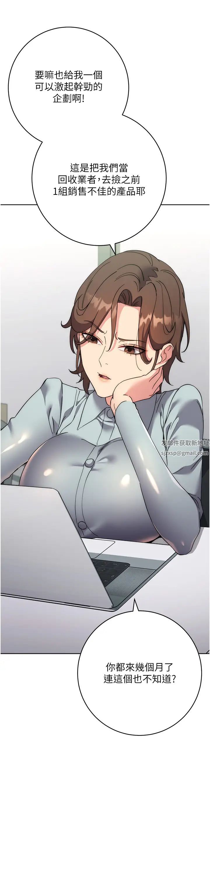 《邊緣人的復仇》漫画 第19話-穿睡衣到辦公室自慰