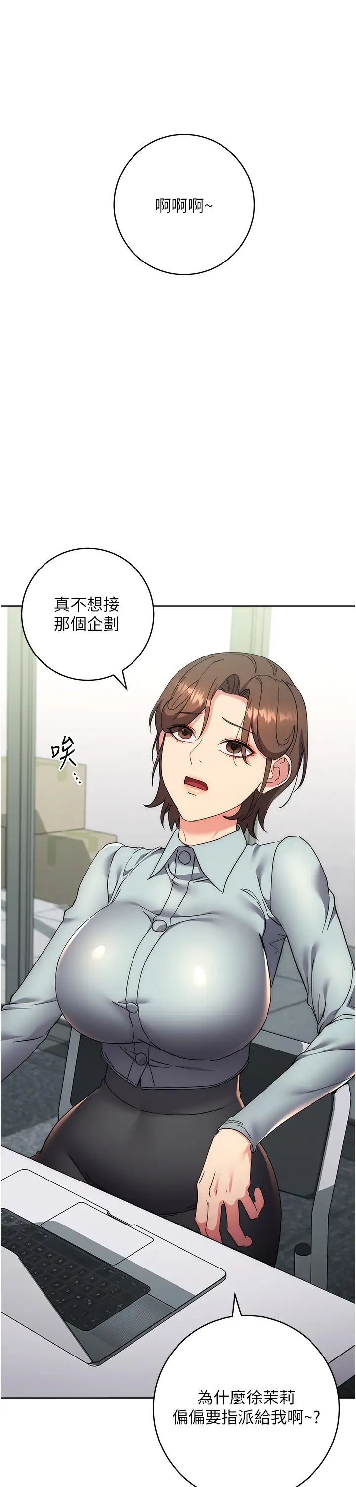 《邊緣人的復仇》漫画 第19話-穿睡衣到辦公室自慰