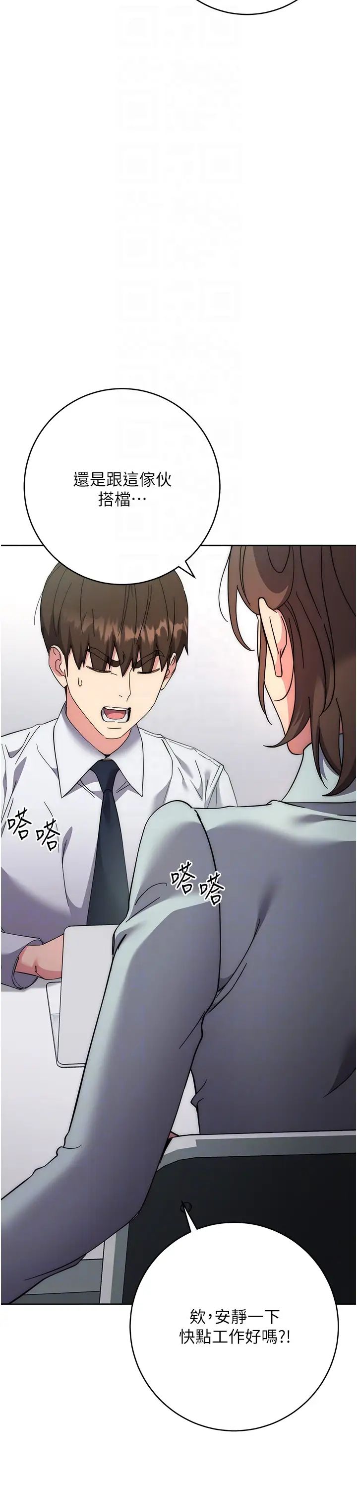 《邊緣人的復仇》漫画 第19話-穿睡衣到辦公室自慰