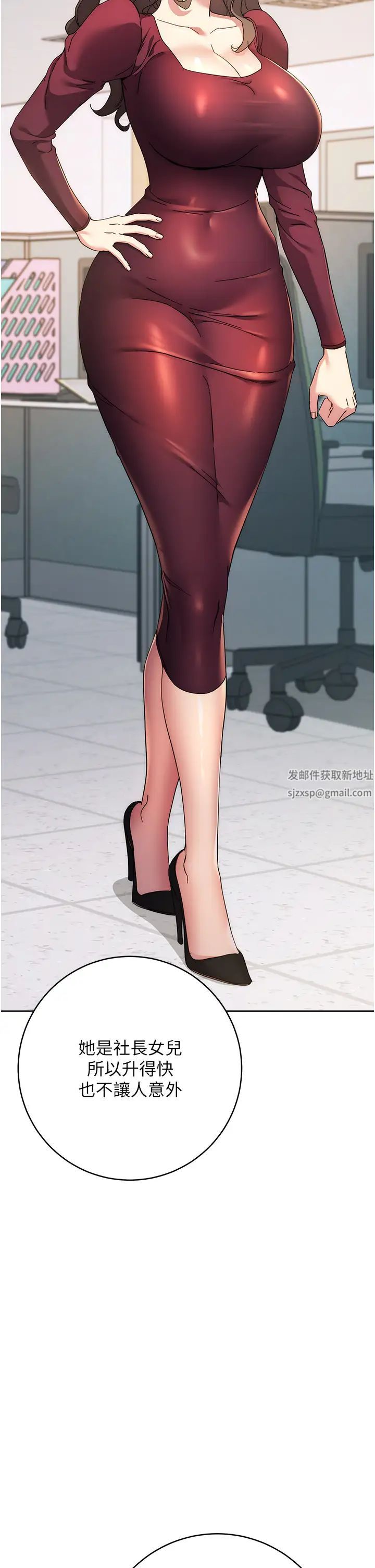《邊緣人的復仇》漫画 第19話-穿睡衣到辦公室自慰