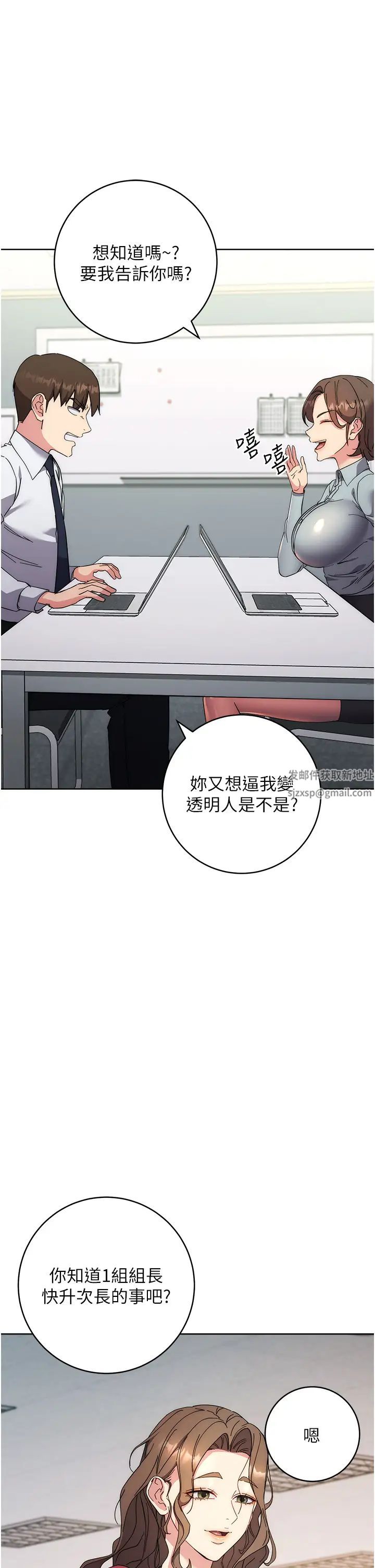 《邊緣人的復仇》漫画 第19話-穿睡衣到辦公室自慰
