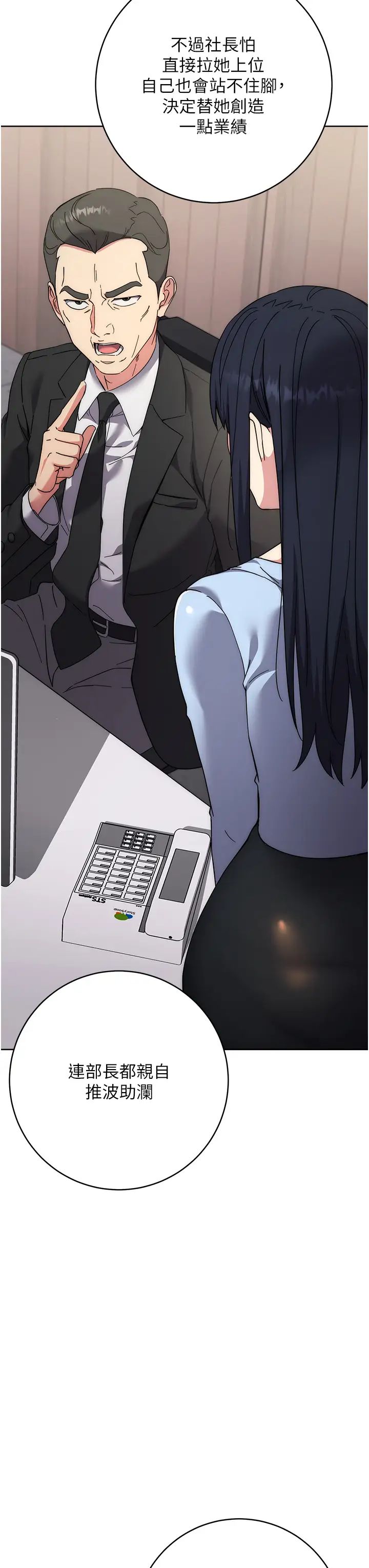 《邊緣人的復仇》漫画 第19話-穿睡衣到辦公室自慰
