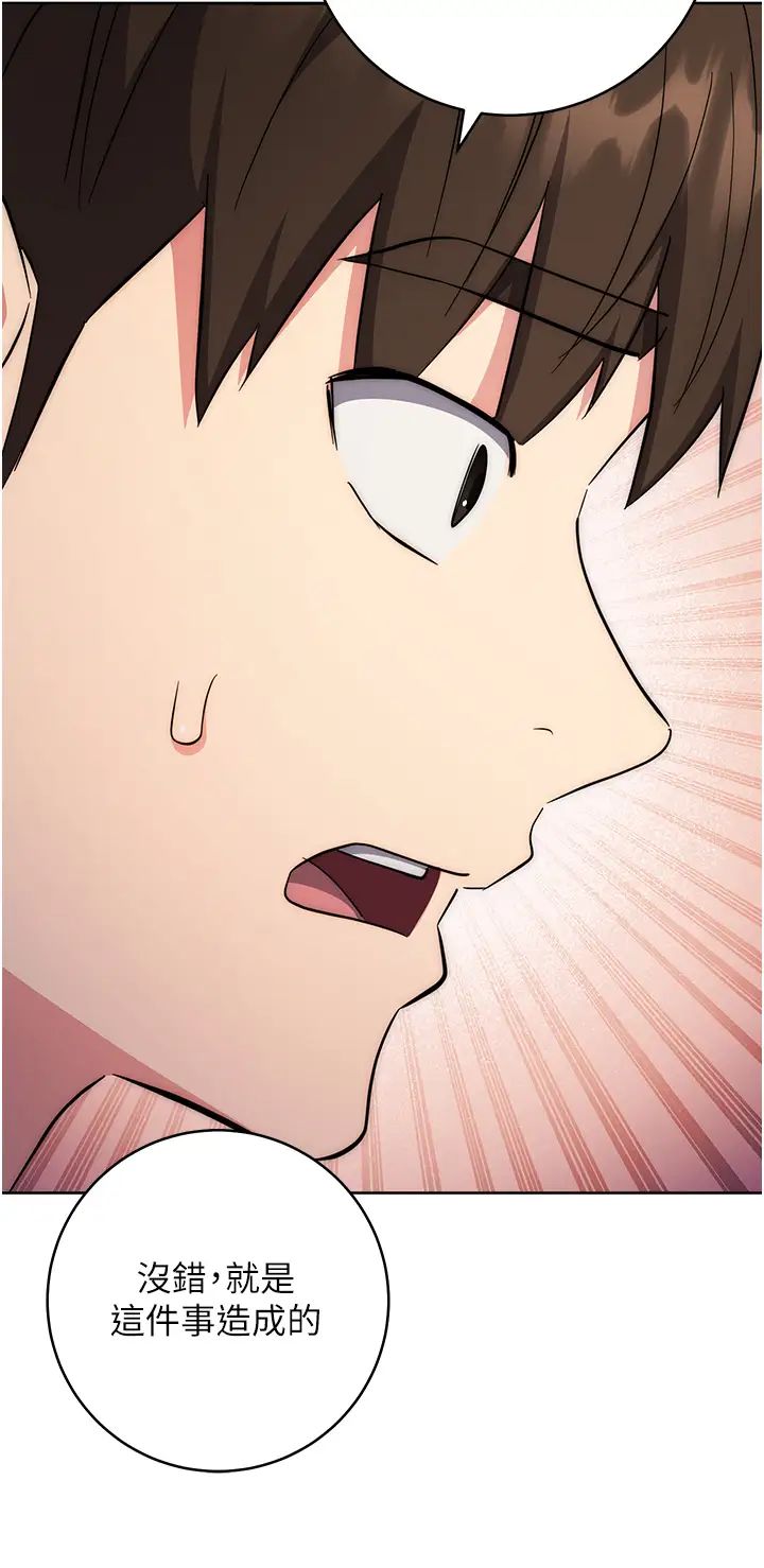《邊緣人的復仇》漫画 第19話-穿睡衣到辦公室自慰