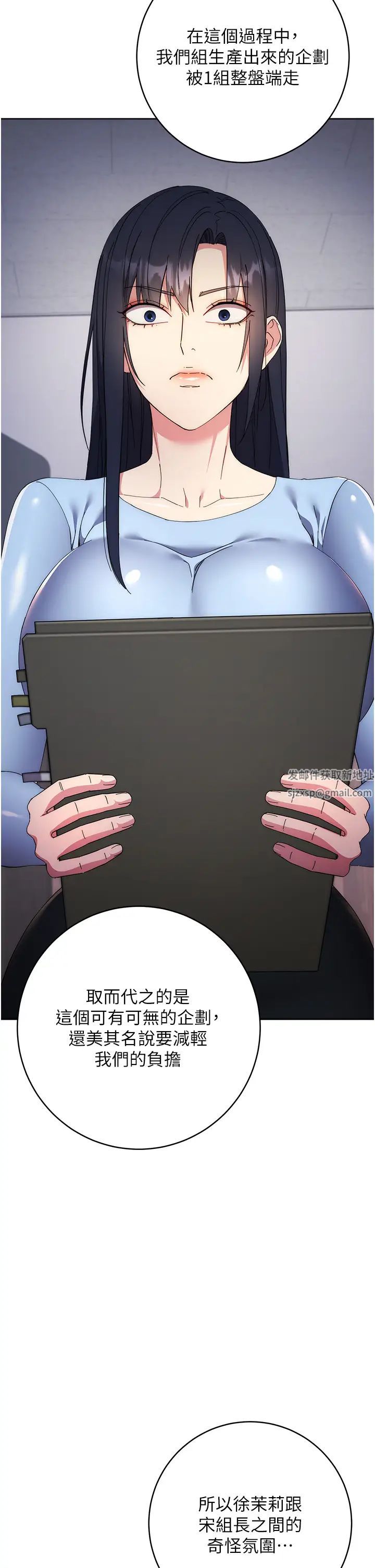 《邊緣人的復仇》漫画 第19話-穿睡衣到辦公室自慰