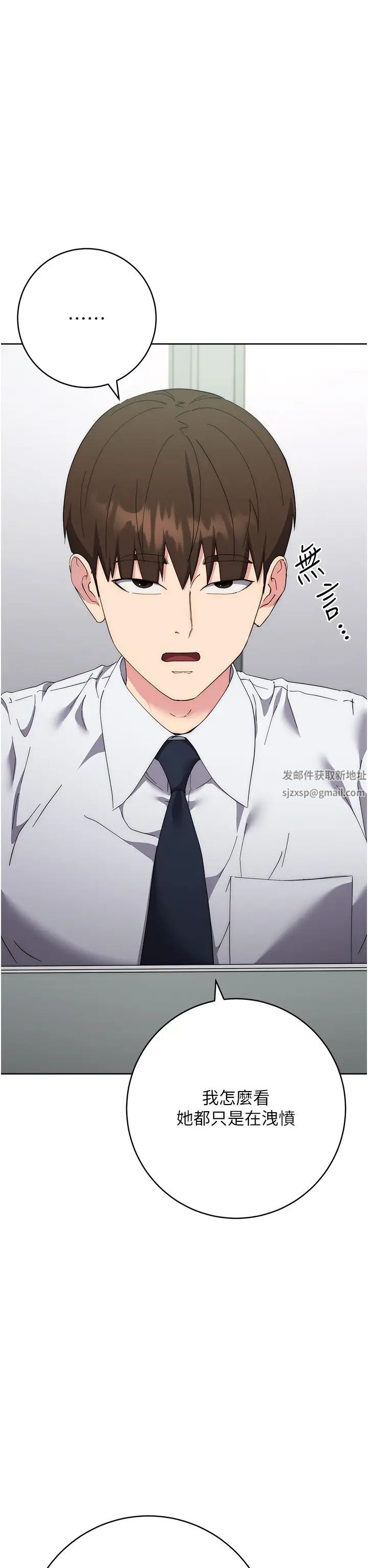 《邊緣人的復仇》漫画 第19話-穿睡衣到辦公室自慰