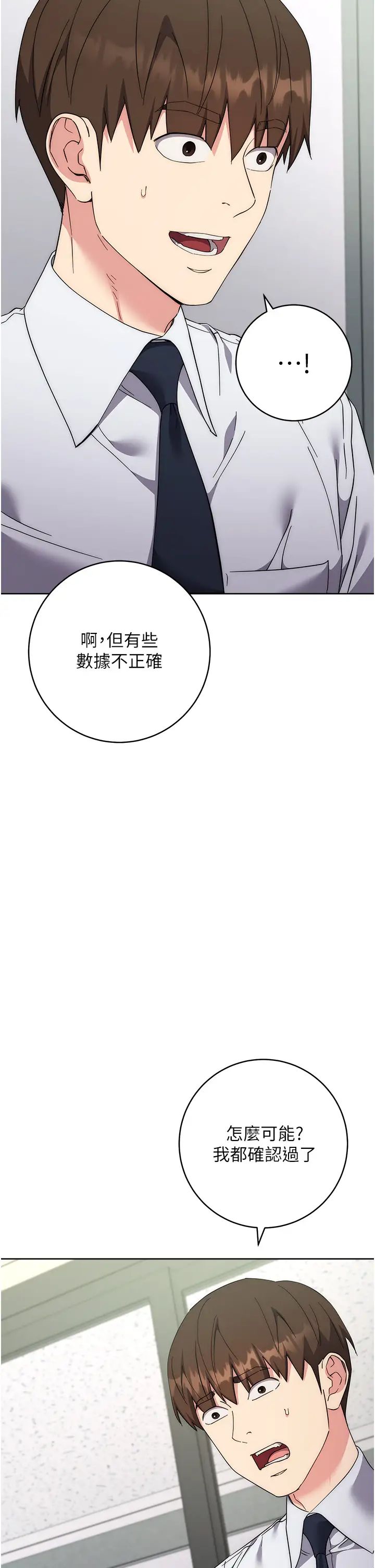 《邊緣人的復仇》漫画 第19話-穿睡衣到辦公室自慰
