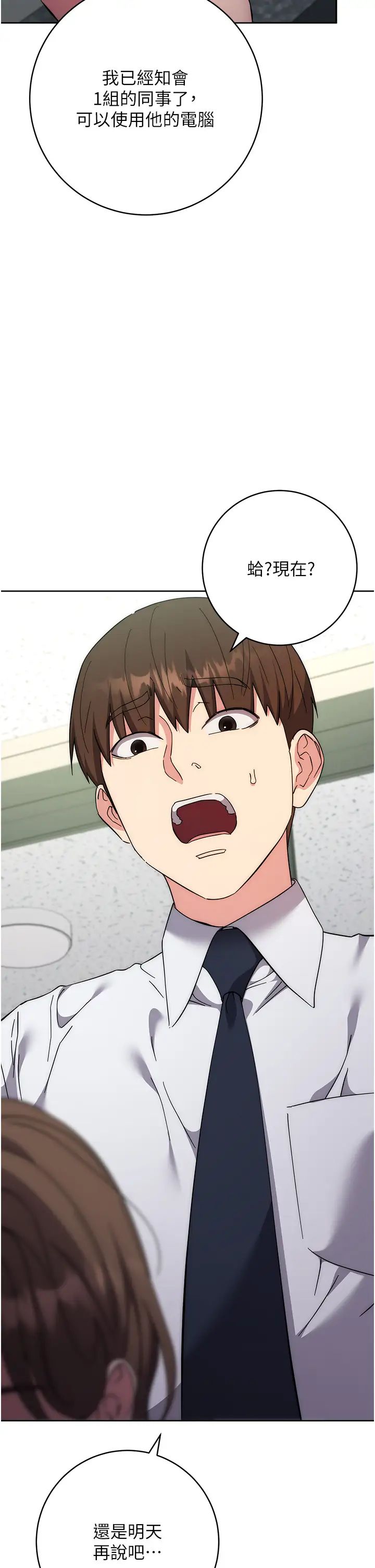 《邊緣人的復仇》漫画 第19話-穿睡衣到辦公室自慰