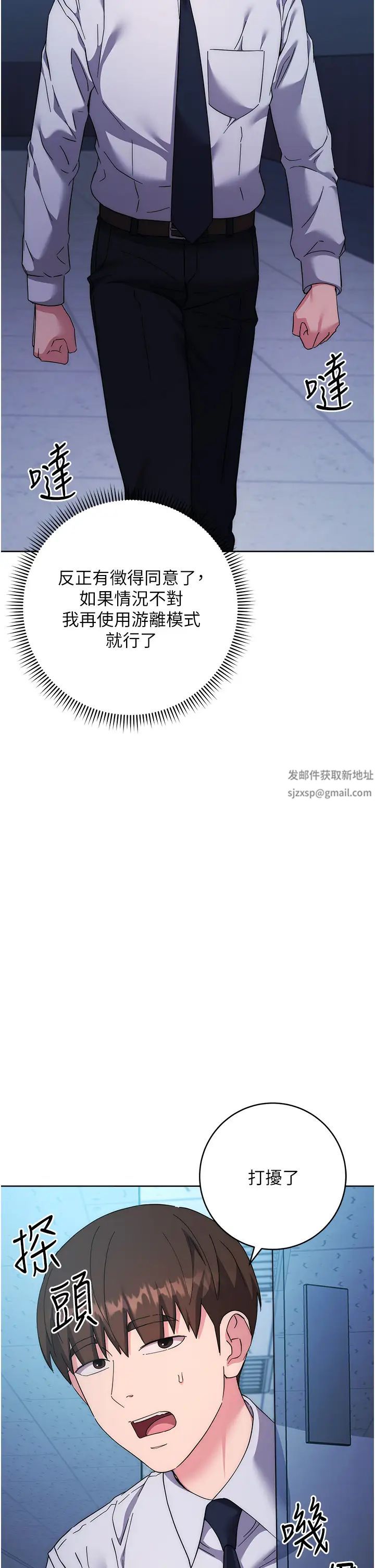 《邊緣人的復仇》漫画 第19話-穿睡衣到辦公室自慰