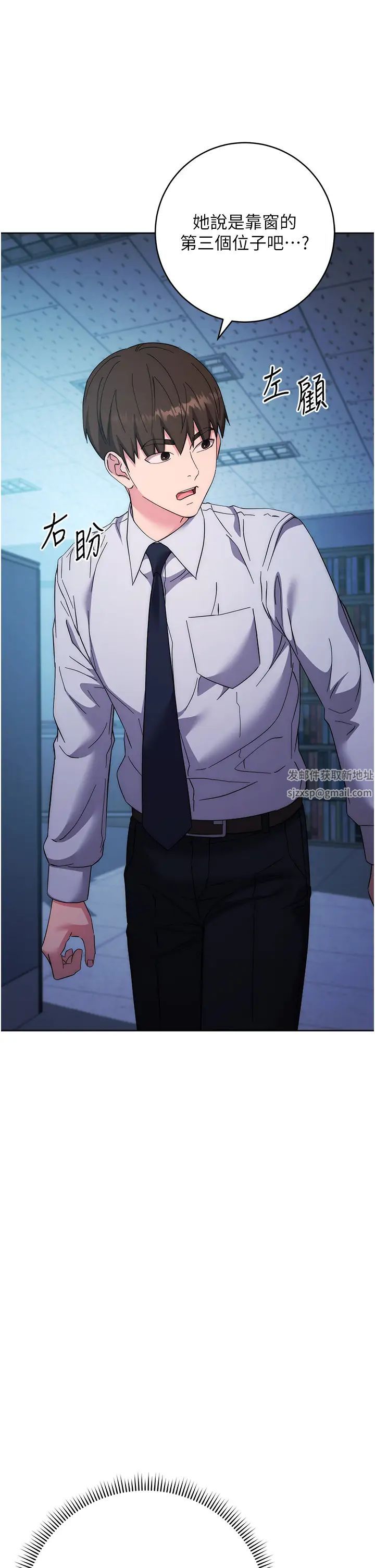 《邊緣人的復仇》漫画 第19話-穿睡衣到辦公室自慰