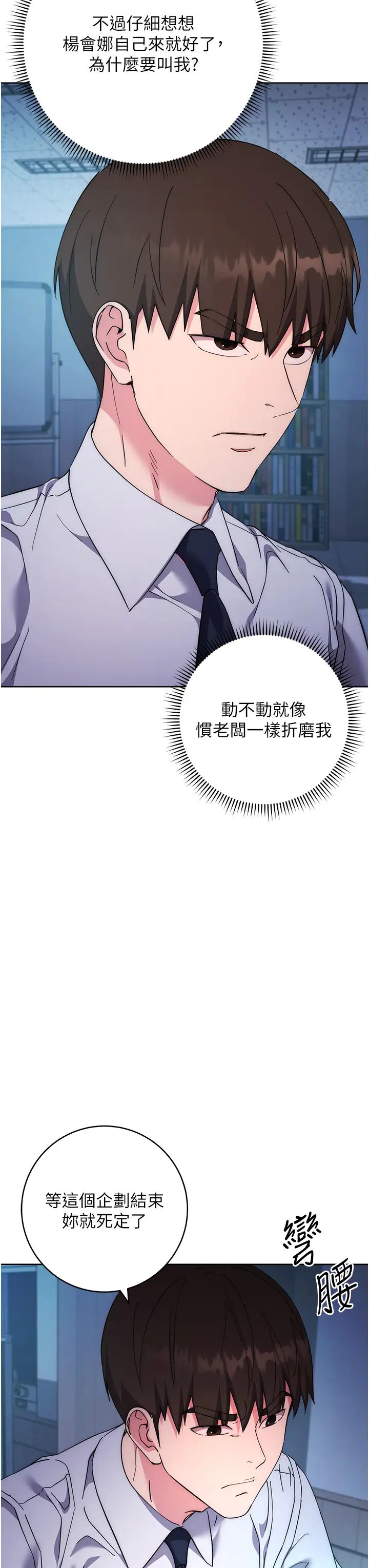 《邊緣人的復仇》漫画 第19話-穿睡衣到辦公室自慰