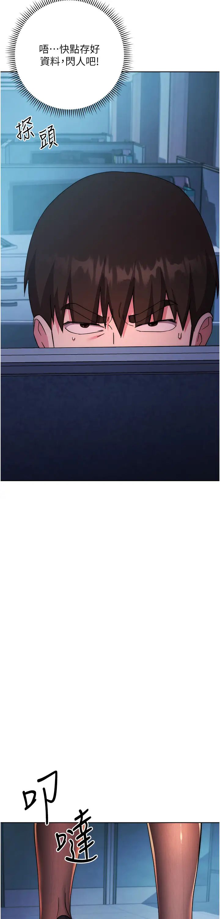 《邊緣人的復仇》漫画 第19話-穿睡衣到辦公室自慰