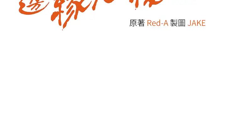 《邊緣人的復仇》漫画 第2話-教訓不饒人的嘴巴