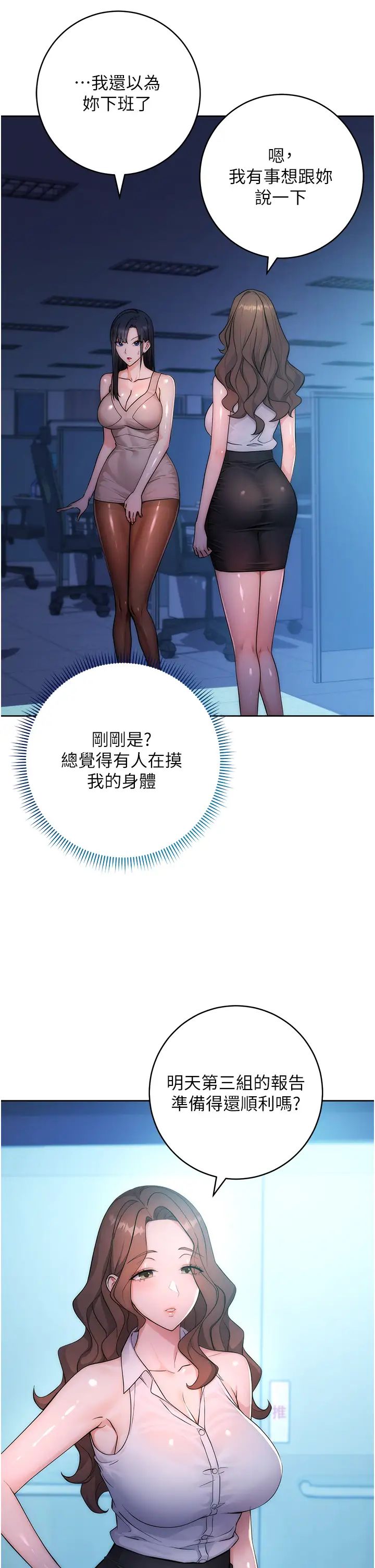 《邊緣人的復仇》漫画 第2話-教訓不饒人的嘴巴