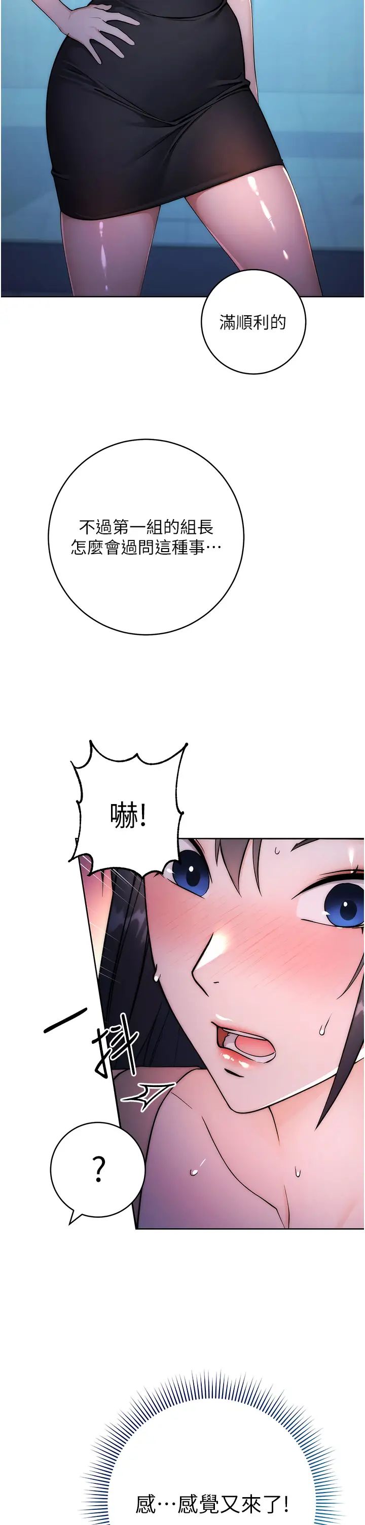 《邊緣人的復仇》漫画 第2話-教訓不饒人的嘴巴