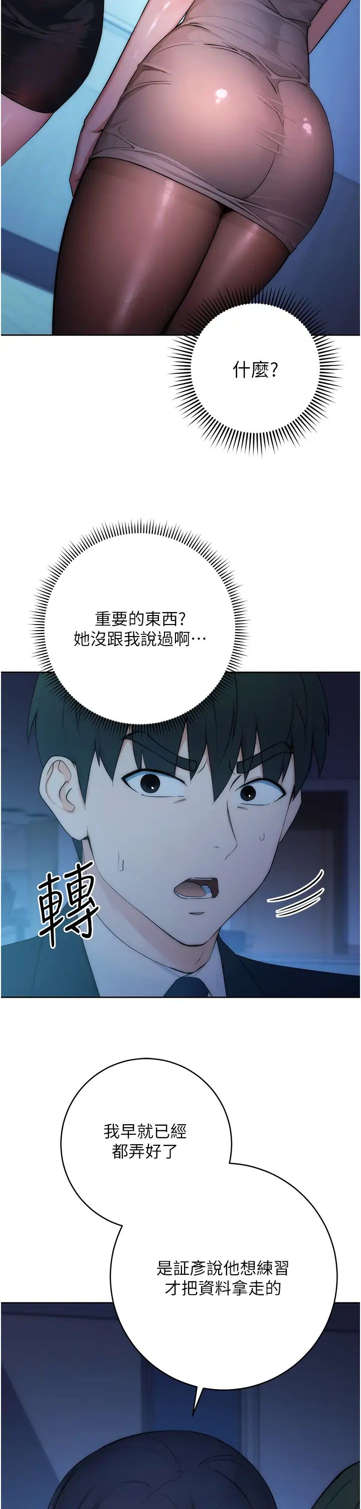 《邊緣人的復仇》漫画 第2話-教訓不饒人的嘴巴