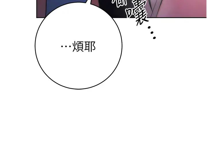 《邊緣人的復仇》漫画 第2話-教訓不饒人的嘴巴