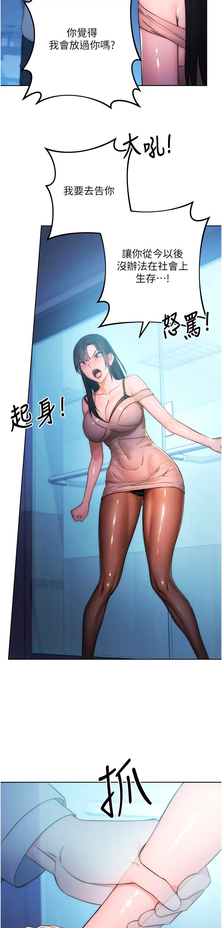 《邊緣人的復仇》漫画 第2話-教訓不饒人的嘴巴