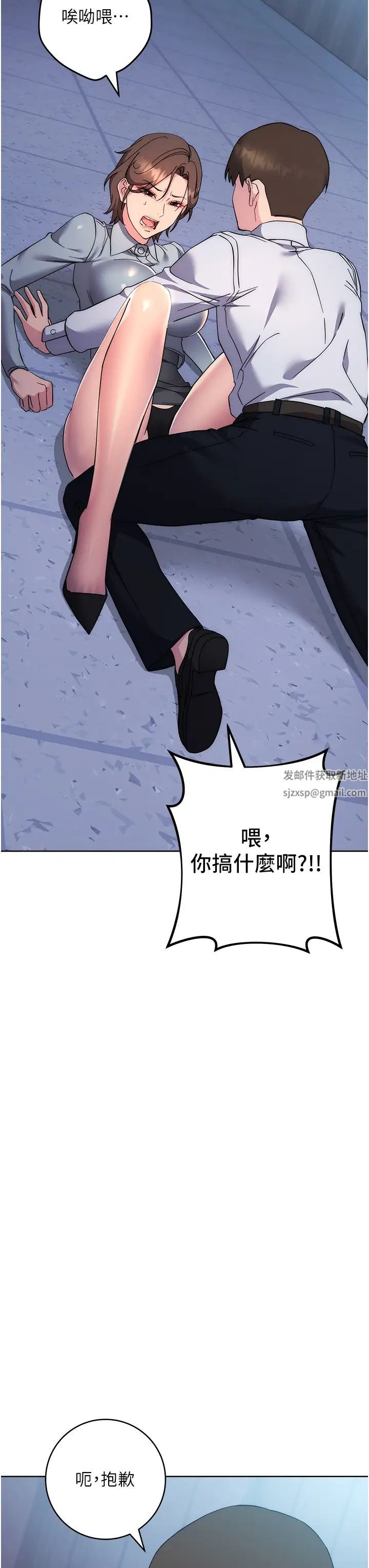 《邊緣人的復仇》漫画 第20話-止不住的下賤淫水