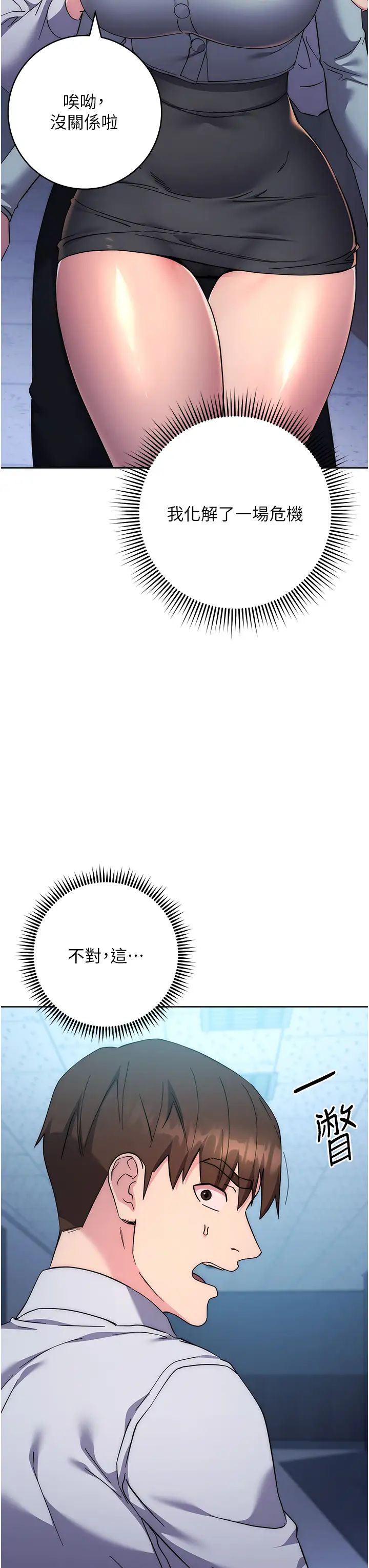 《邊緣人的復仇》漫画 第20話-止不住的下賤淫水