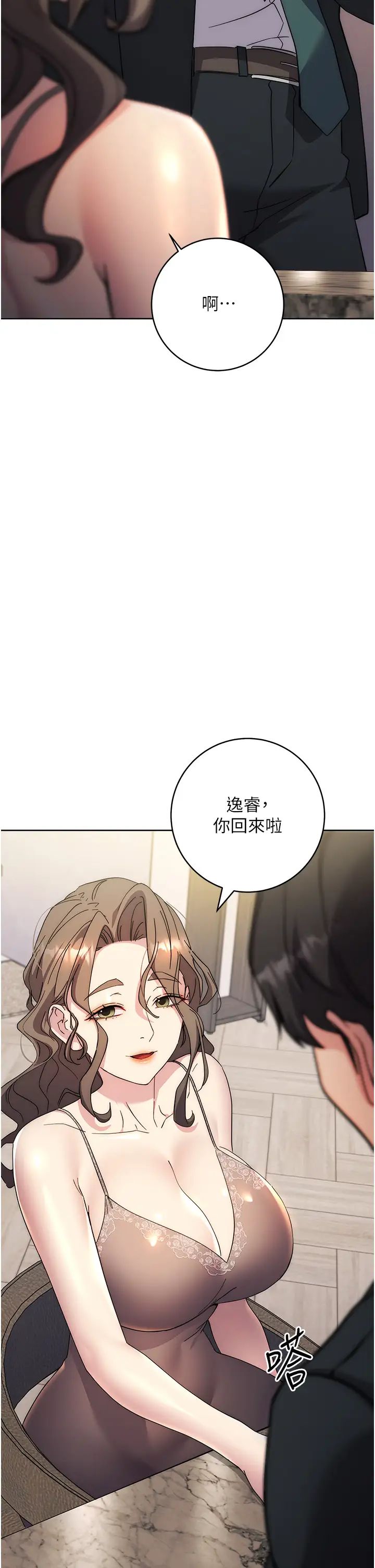《邊緣人的復仇》漫画 第20話-止不住的下賤淫水