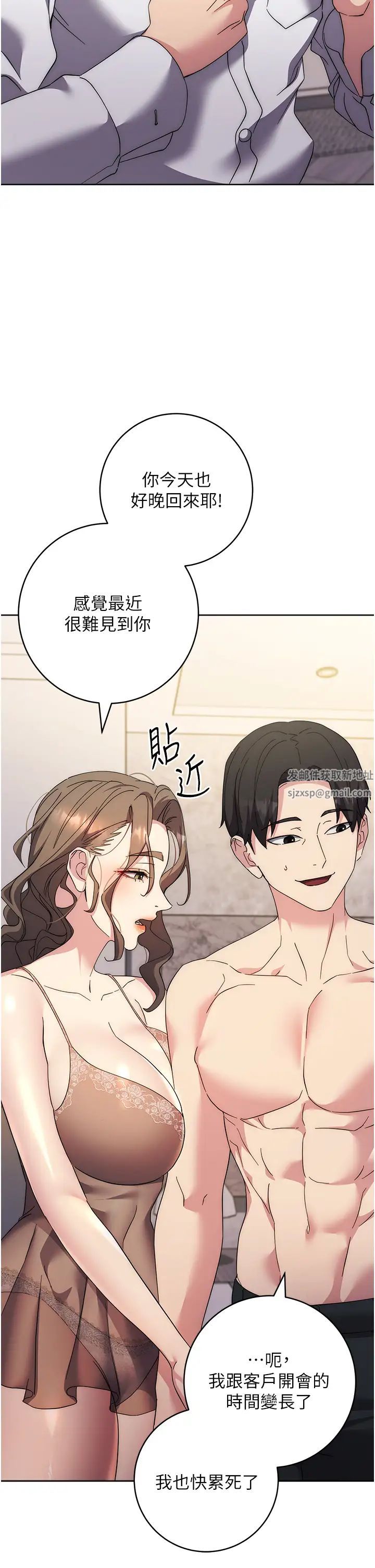 《邊緣人的復仇》漫画 第20話-止不住的下賤淫水